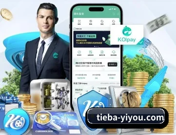 易游体育 APP 深度功能